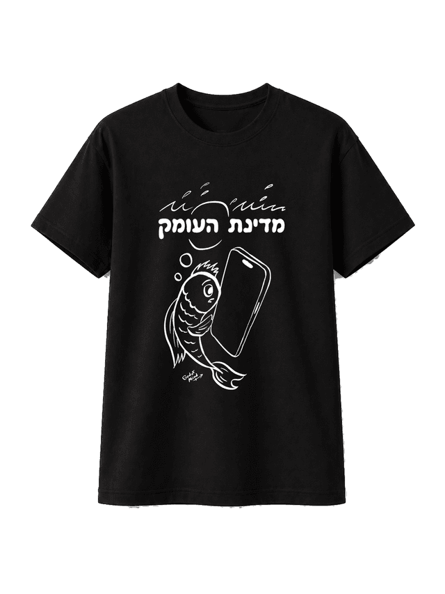 מדינת העומק - black